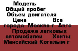  › Модель ­ Mazda 6  › Общий пробег ­ 104 000 › Объем двигателя ­ 2 › Цена ­ 857 000 - Все города, Москва г. Авто » Продажа легковых автомобилей   . Ханты-Мансийский,Когалым г.